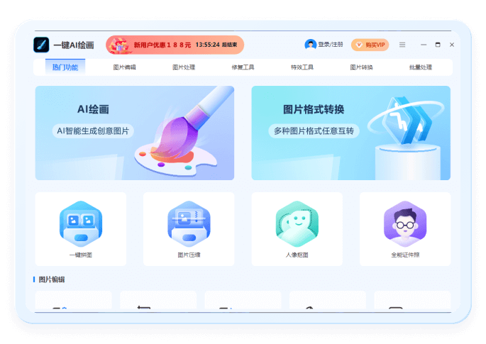 一键AI绘画1.7.9