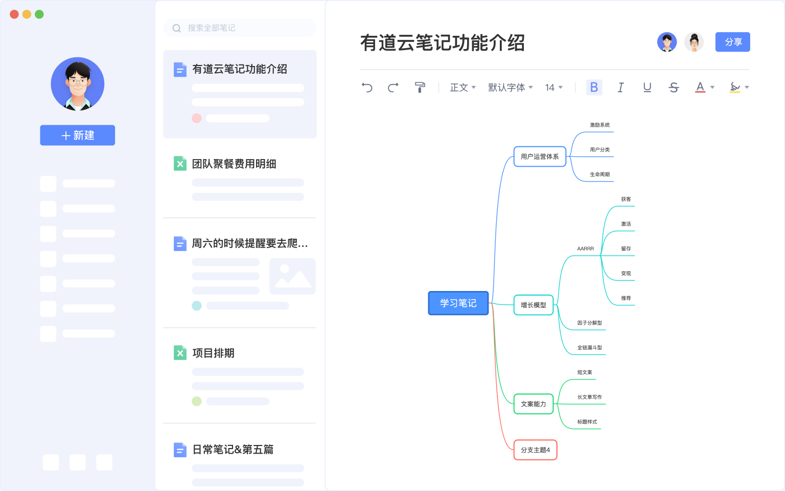 有道云笔记7.2.9