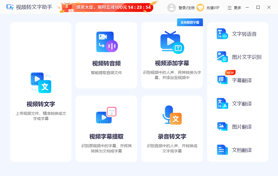 视频转文字助手1.7.9