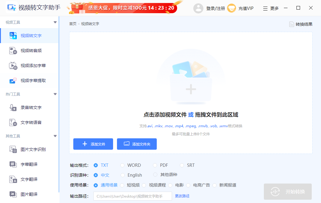 视频转文字助手1.7.9