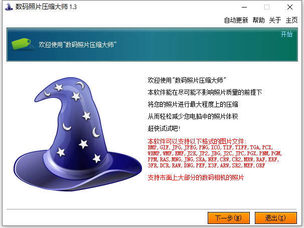 数码照片压缩大师1.3.0-数码照片压缩大师最新破解版下载