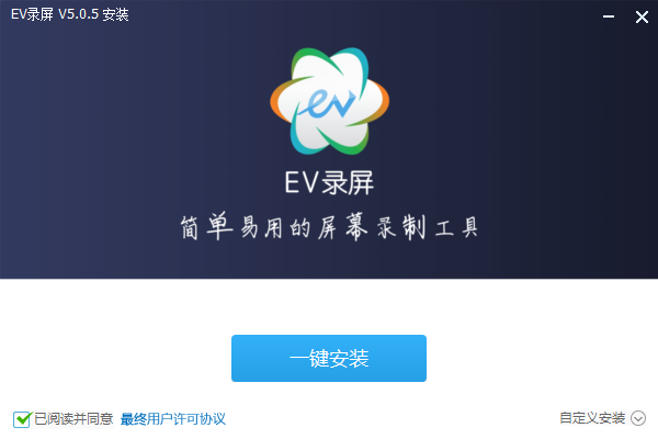 EV录屏v5.0.5