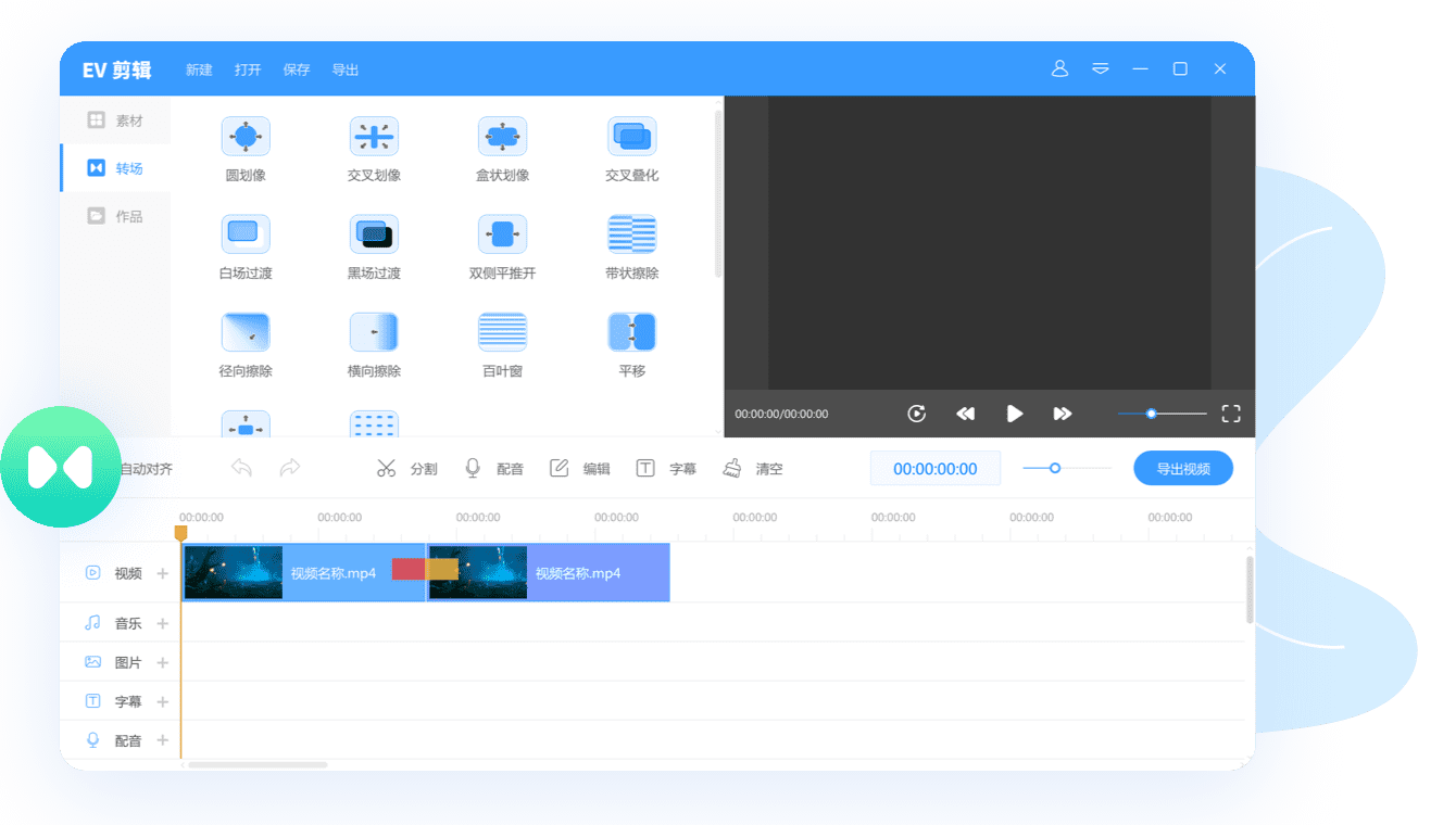 EV剪辑2.3.6