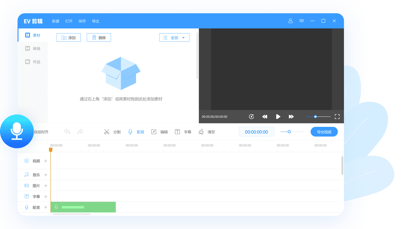 EV剪辑2.3.6