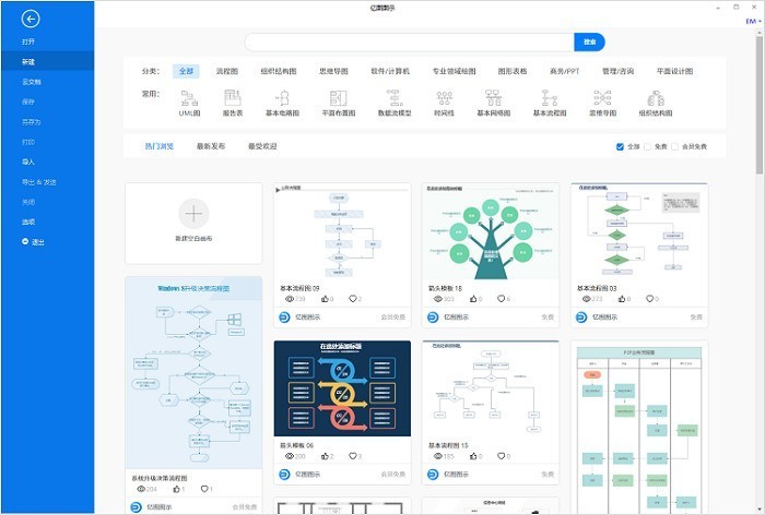 亿图图示企业版12.0.4