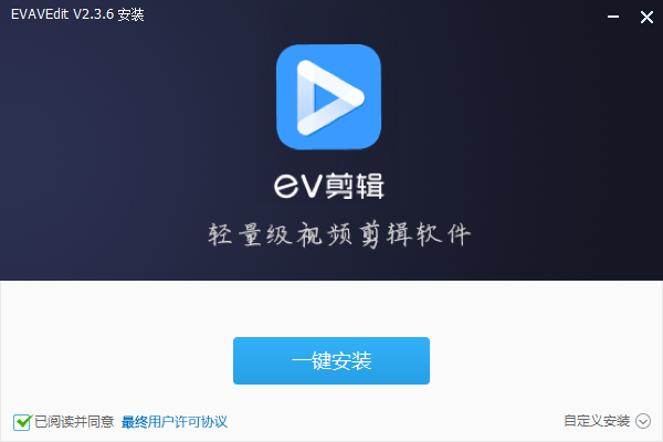 EV剪辑2.3.6