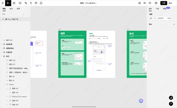 pixso协同设计工具1.32.0