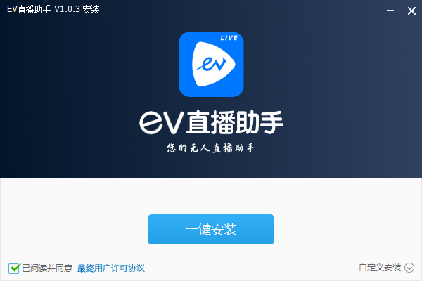 EV直播助手1.0.3