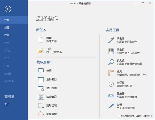 picpick7.2.2.0