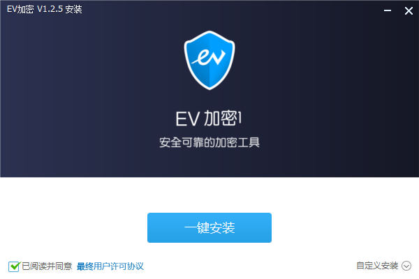 EV加密1.2.5