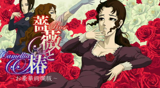 《蔷薇与椿：豪华绚烂版》预购开启 10月2日登陆Switch