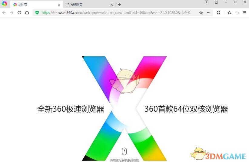 360极速浏览器X64位21.0.1216.0