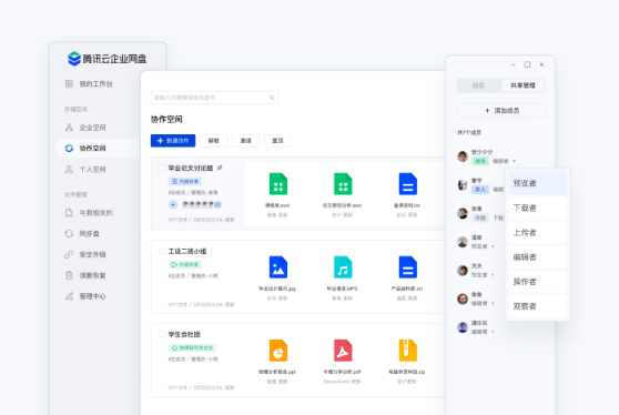 腾讯云企业网盘2.6.3-win10	