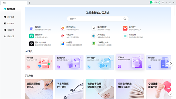 苏打办公2.0.0.1521