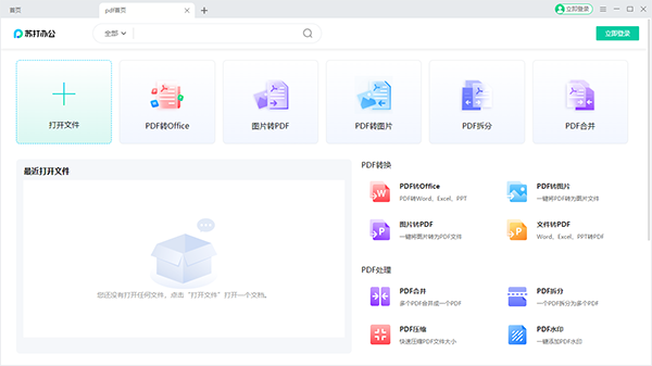 苏打办公2.0.0.1521