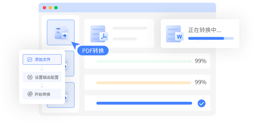 转转大师PDF转换器6.0.3.4