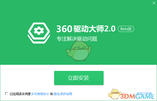 360驱动大师轻巧版2.0.0.1970