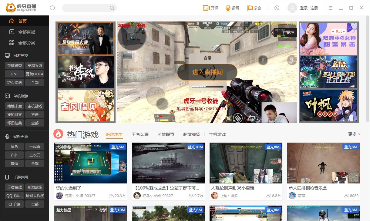 虎牙直播Beta版5.47.0.0