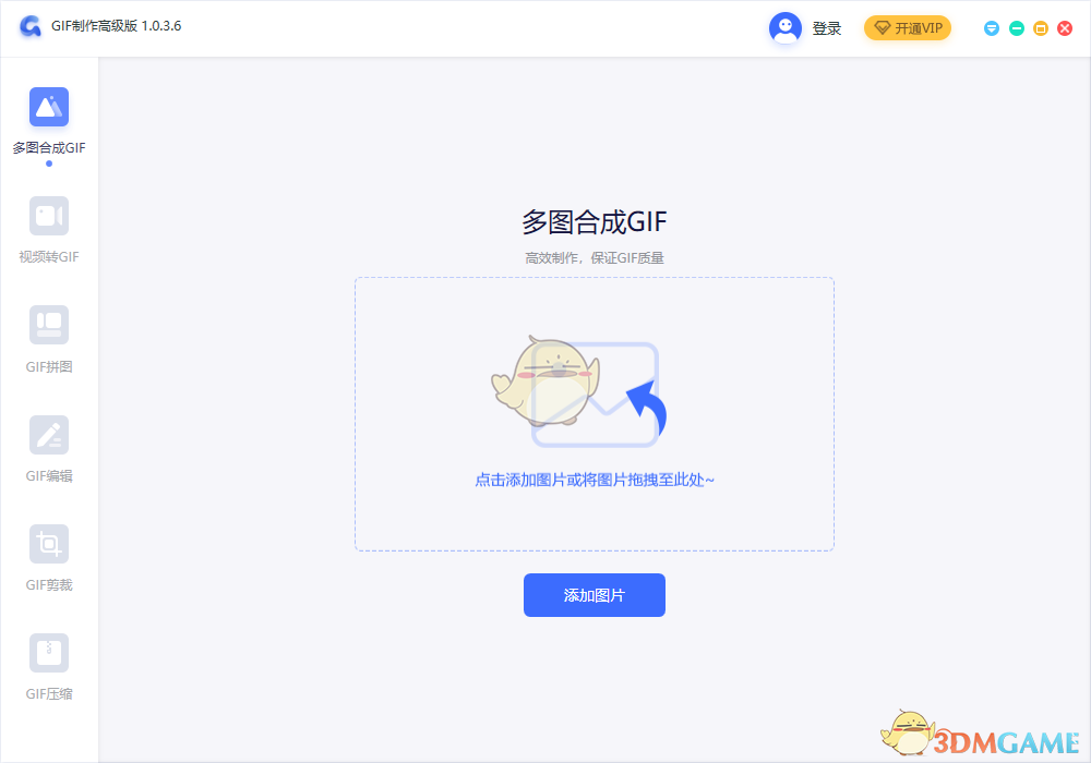 转转大师GIF制作高级版1.0.3.6