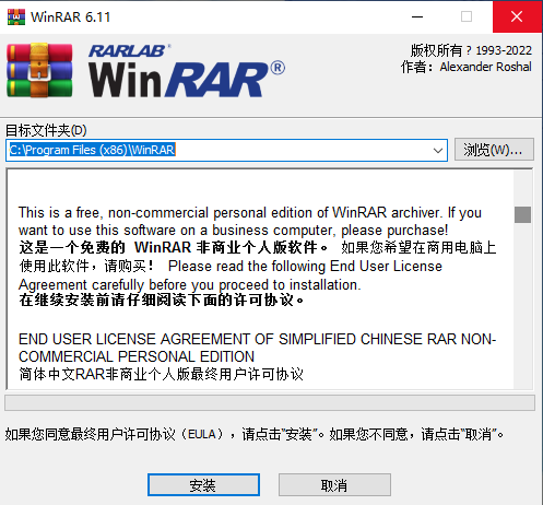 WINRAR32位6.11.0