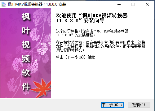  枫叶MKV视频转换器11.8.8.0