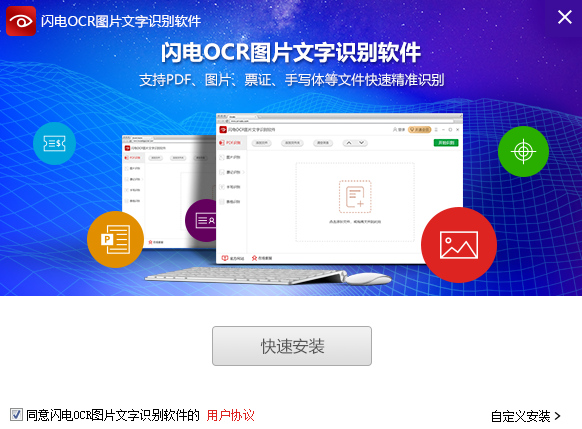 闪电OCR图片文字识别2.2.8.0