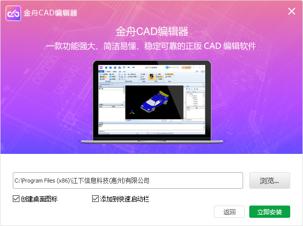 金舟CAD编辑器2.3.5.0