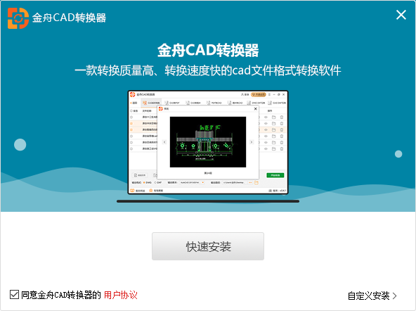 金舟CAD转换器2.2.1.0