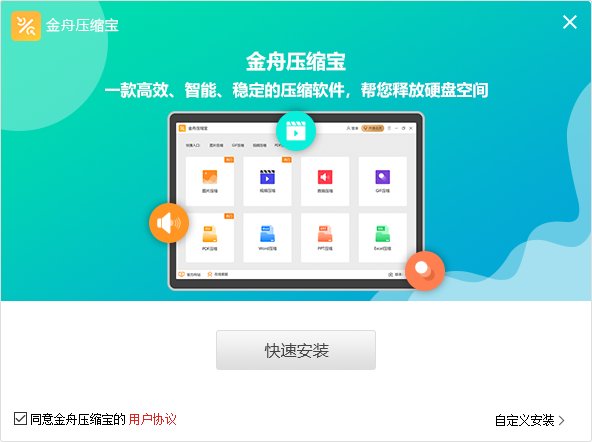 金舟压缩宝官方版2.3.4.0