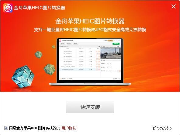 金舟苹果HEIC图片转换器3.6.4.0