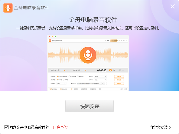 金舟电脑录音3.6.2.0