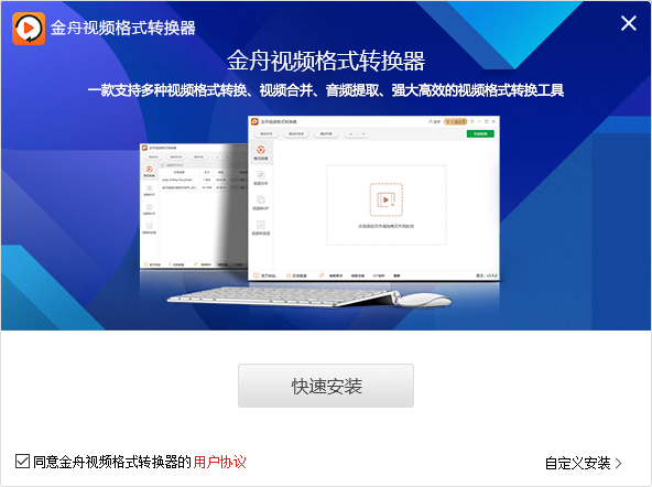 金舟视频格式转换器3.9.2.0