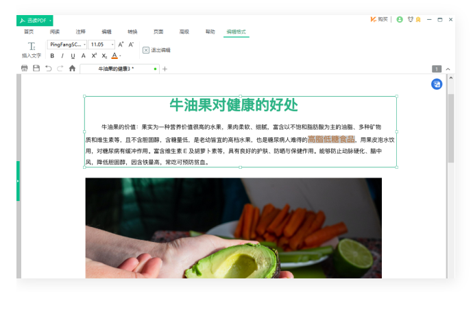 迅读PDF3.2.0.2