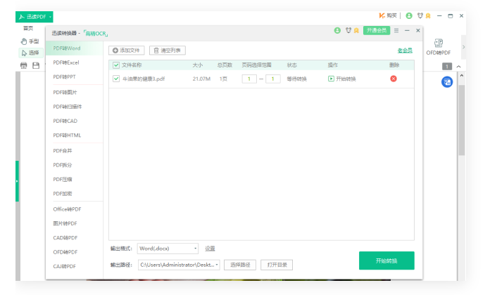 迅读PDF3.2.0.2