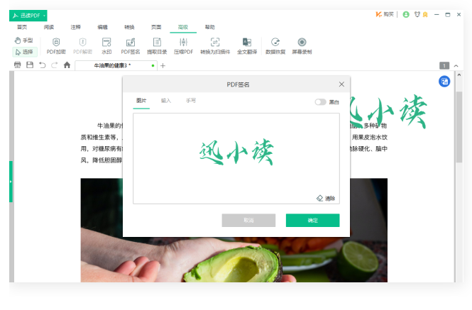 迅读PDF3.2.0.2