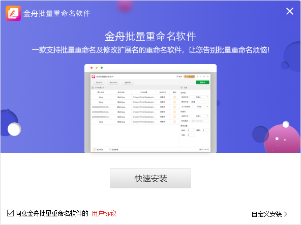 金舟文件批量重命名软件4.4.7.0