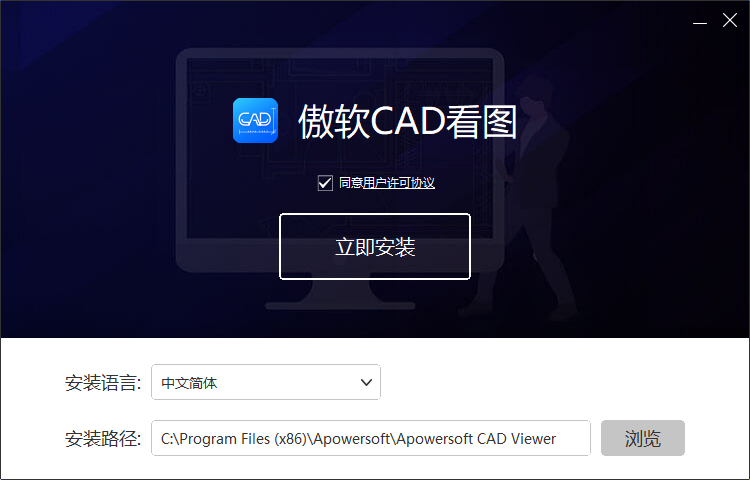 傲软CAD看图1.1.1.2