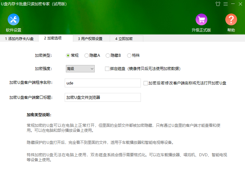 U盘内存卡批量只读加密专家1.5.9