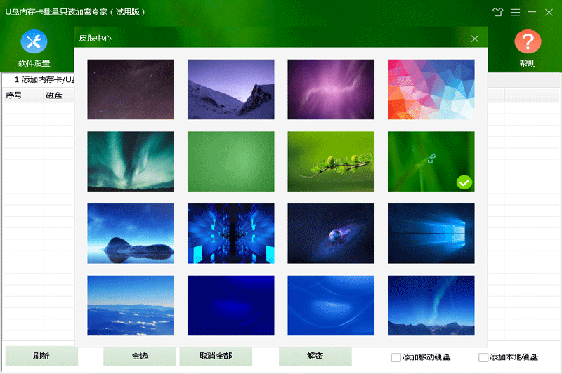 U盘内存卡批量只读加密专家1.5.9
