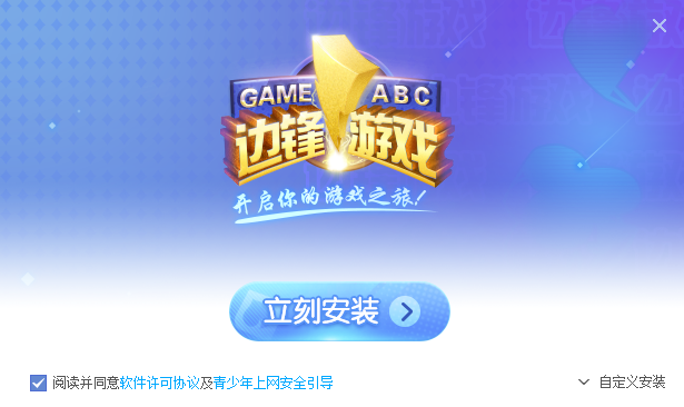 边锋游戏大厅官方版8.0.80