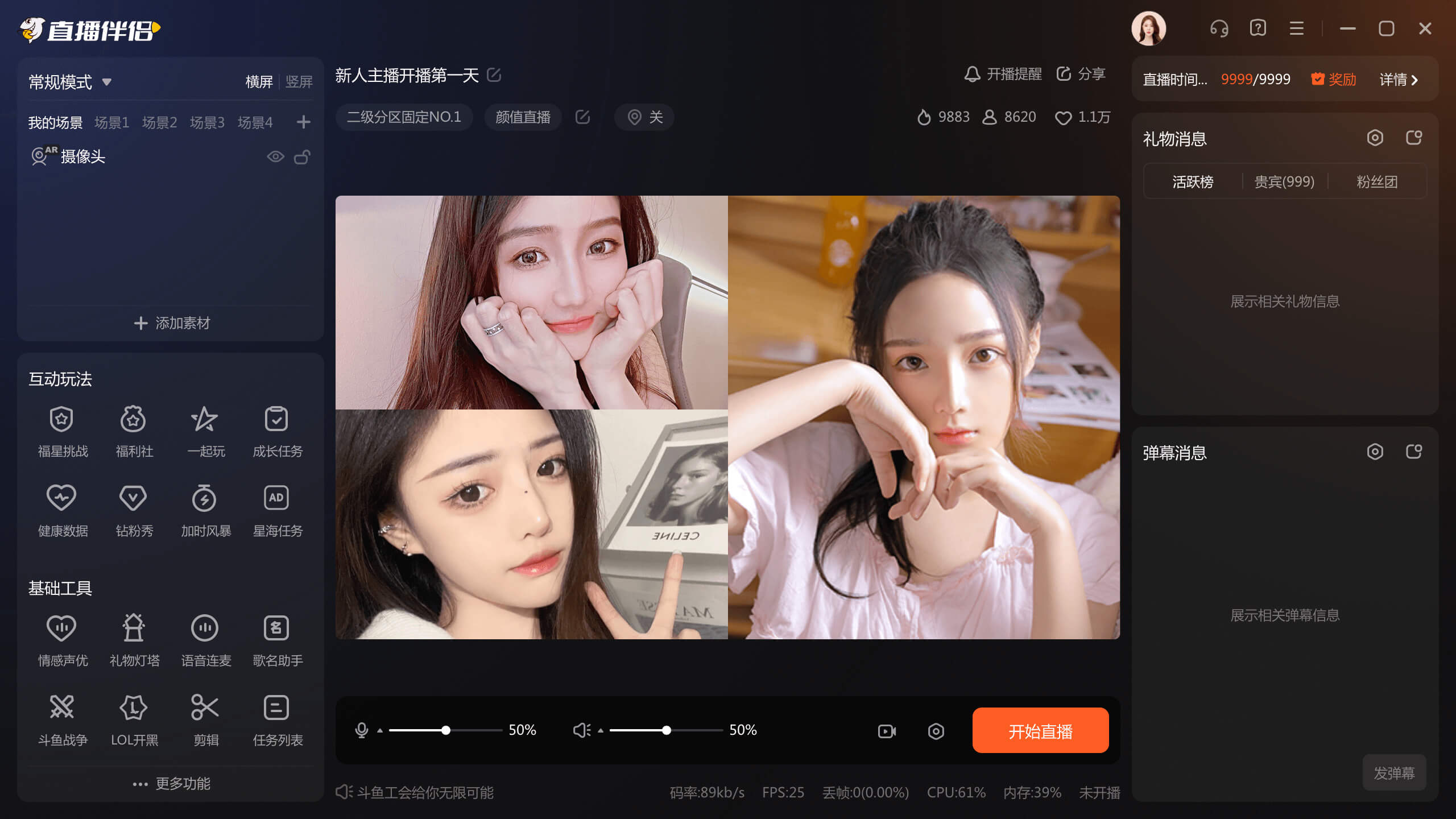 斗鱼直播伴侣6.1.3.4.376
