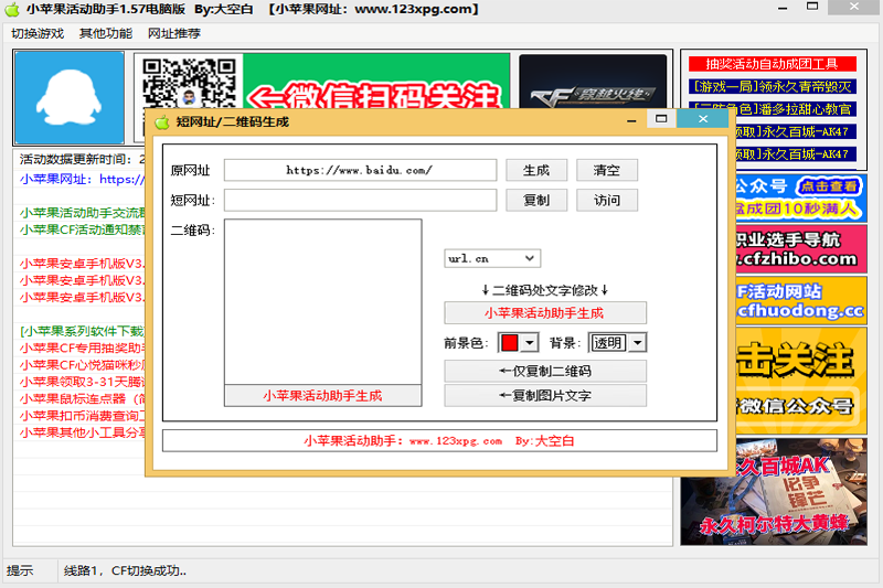 小苹果活动助手1.6.3.1