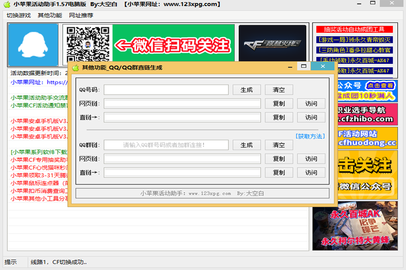 小苹果活动助手1.6.3.1