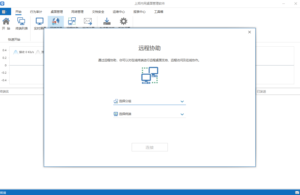 上邦内网桌面管理软件3.7.42