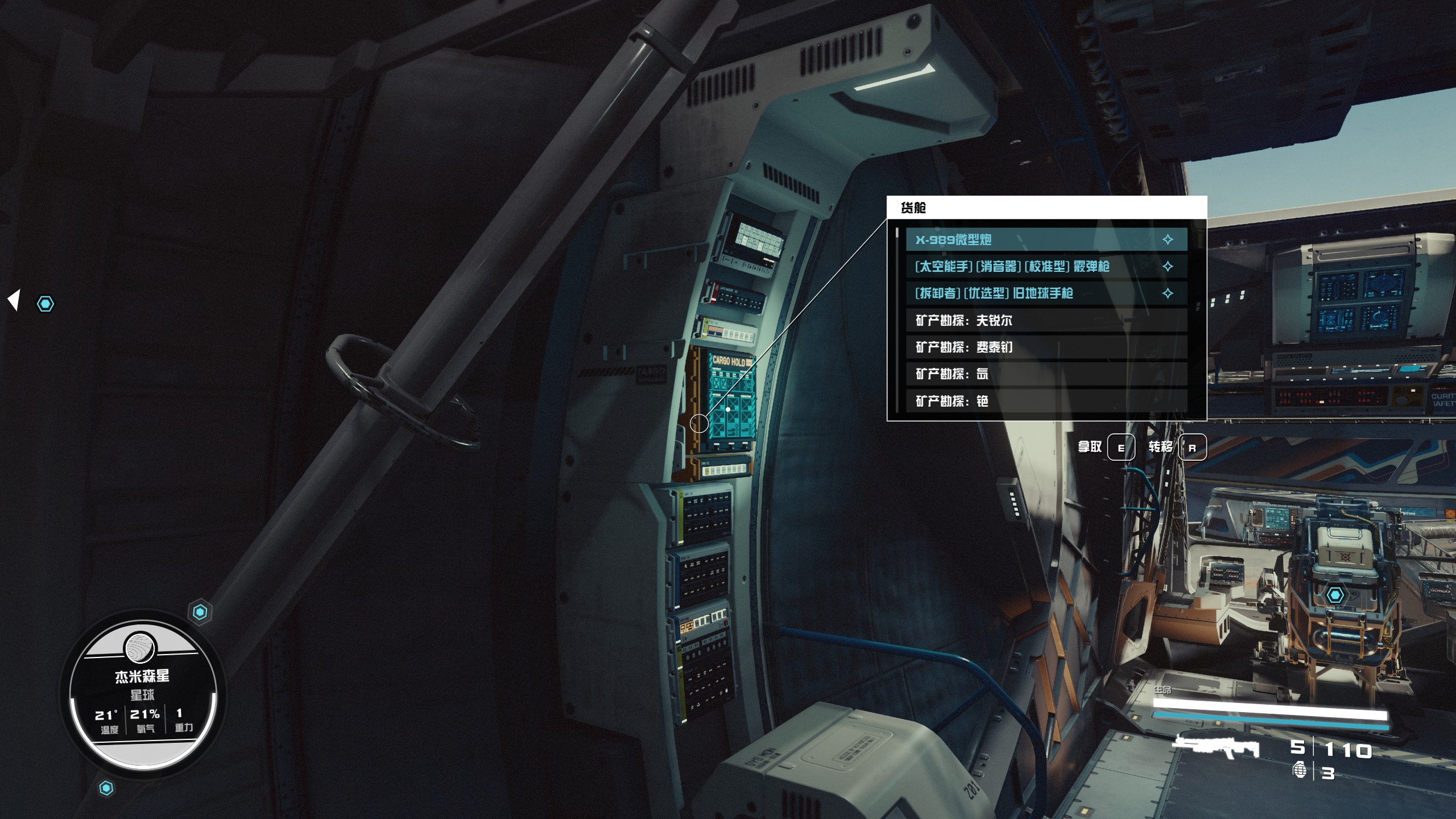 《星空》飛船貨艙使用有什么技巧