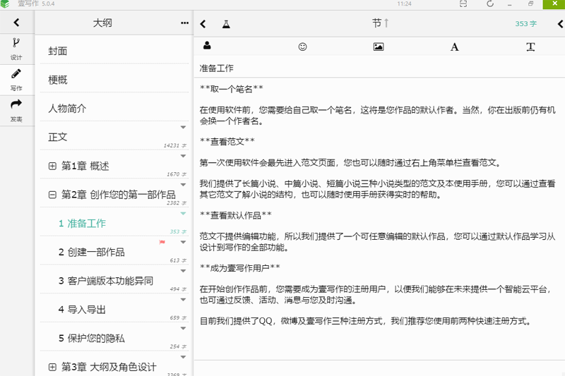 壹写作官方版5.1.1.0