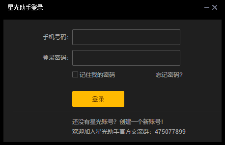 星光助手官方版1.2.9.0