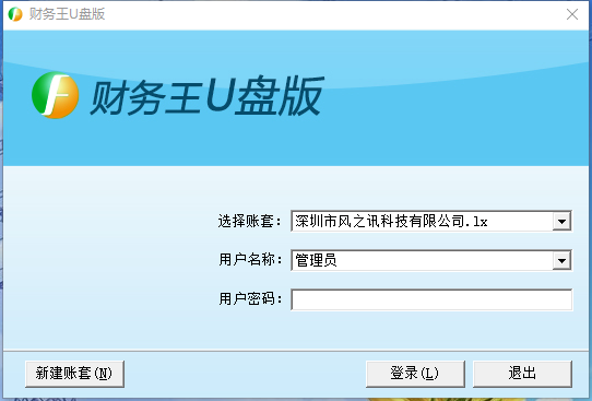 财务王U盘版5.7