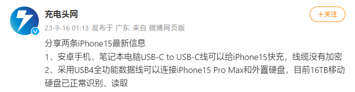 iPhone 15系列电池容量揭晓 USB-C接口有限度