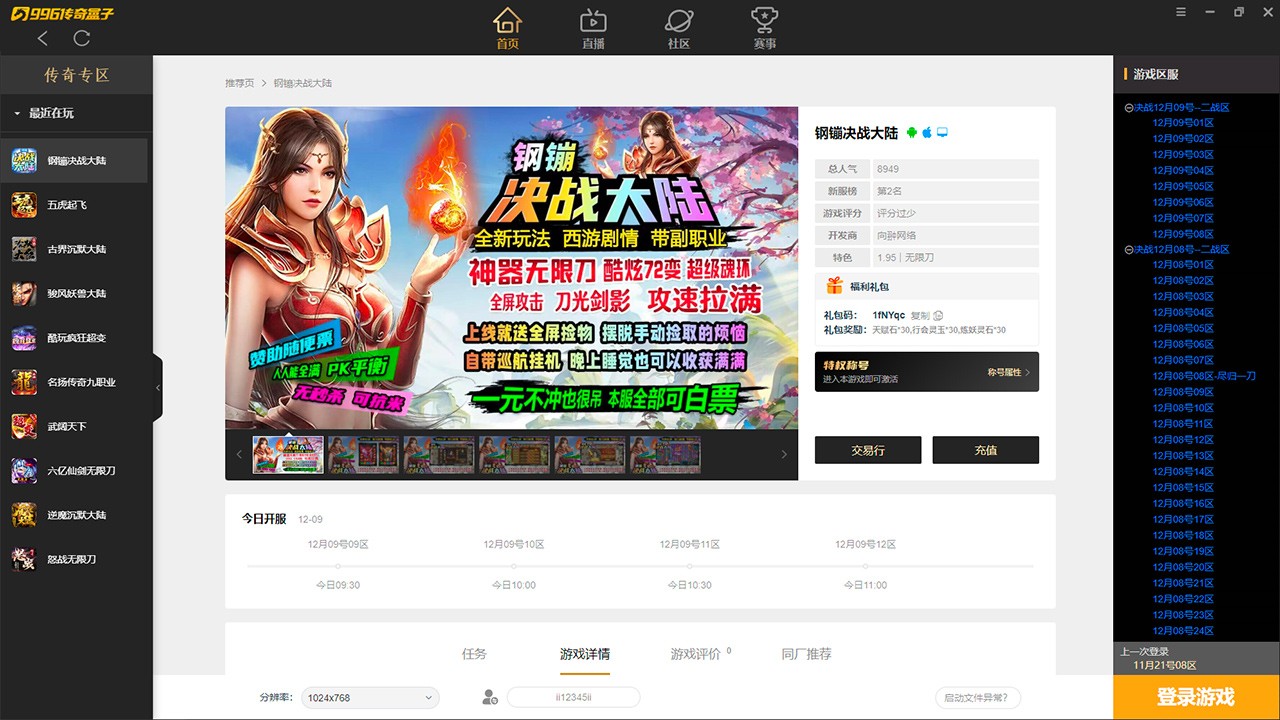 996传奇盒子2.7.1.0